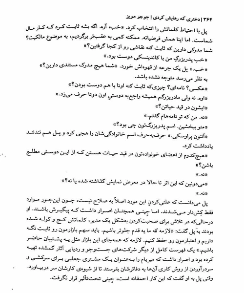 دختری که رهایش کردی - نمونه دوم - جزیره کتاب های الکترونیکی